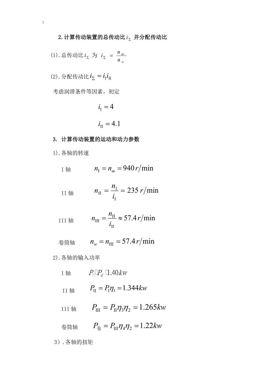 皮带式流水线的机械调速装置设计_第5页