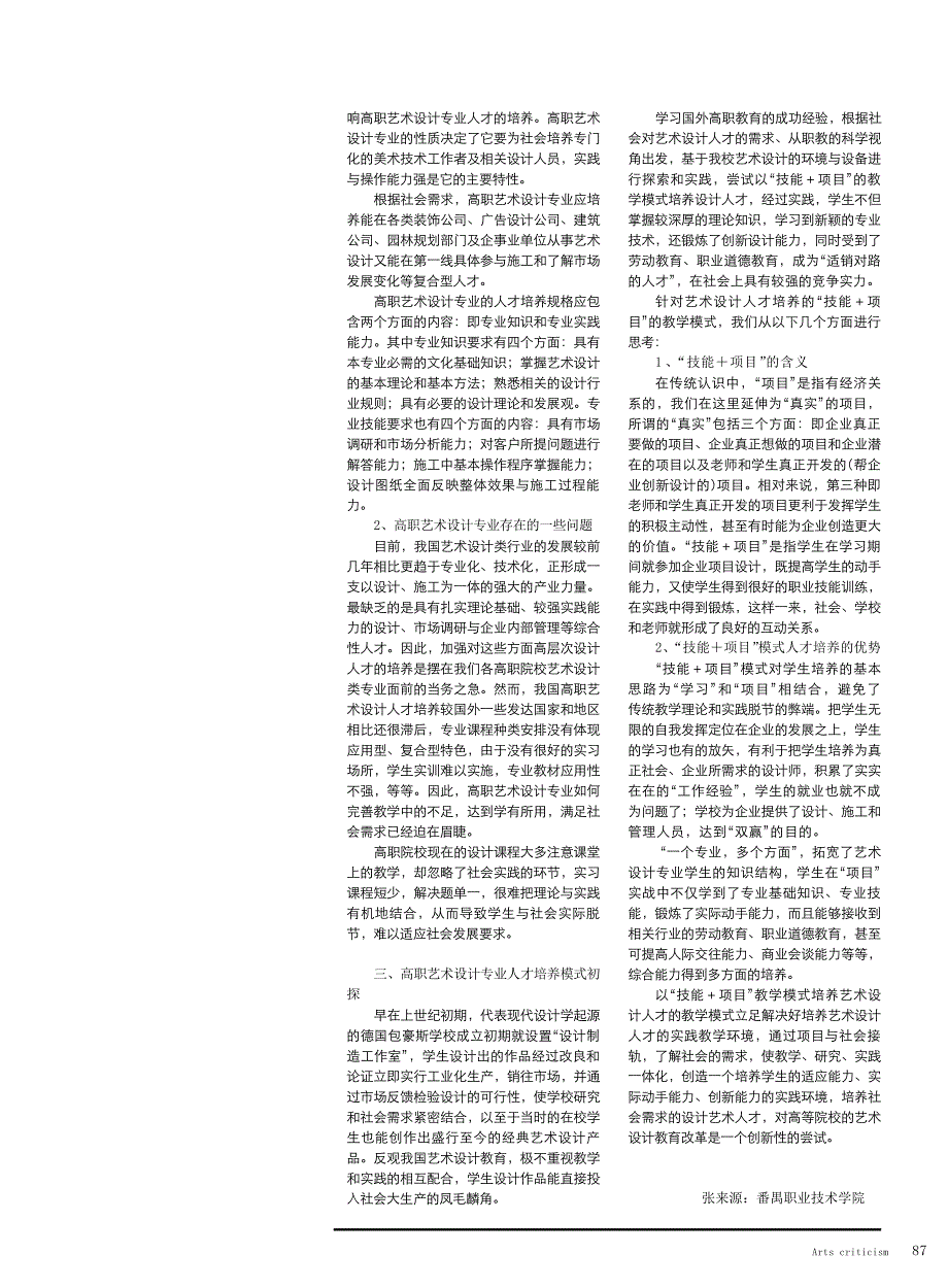 我国高等职业技术教育的培养目标是培养_第2页