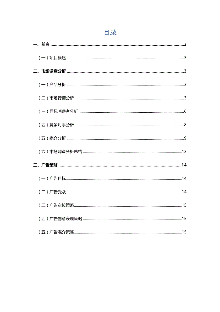 2012昆仑山矿泉水广告策划书_第2页