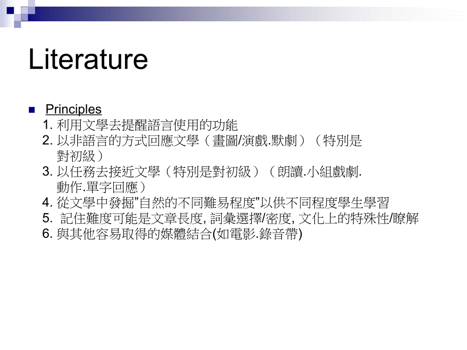 利用文学去提醒语言使用的功能_第4页