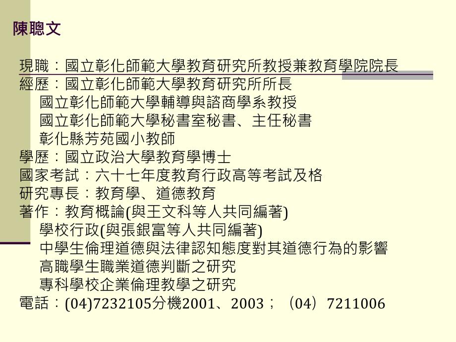 学校教学领导的内涵与策略_第2页