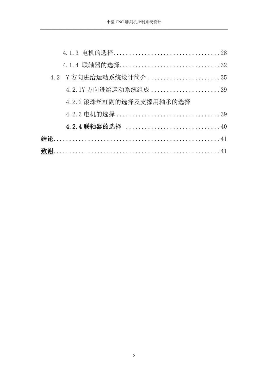 小型CNC雕刻机控制系统设计_第5页