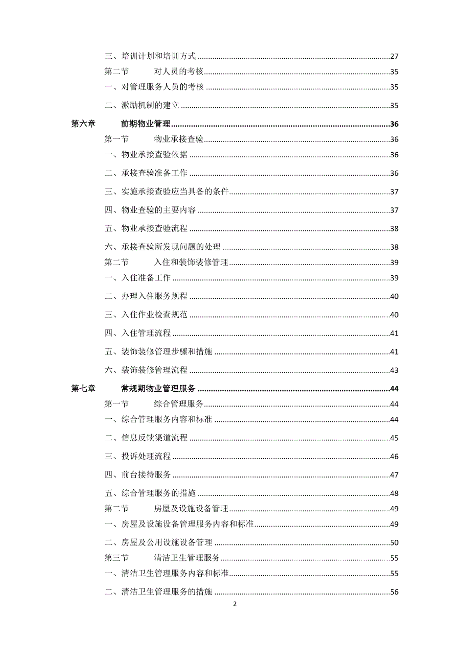 物业管理技术_第2页