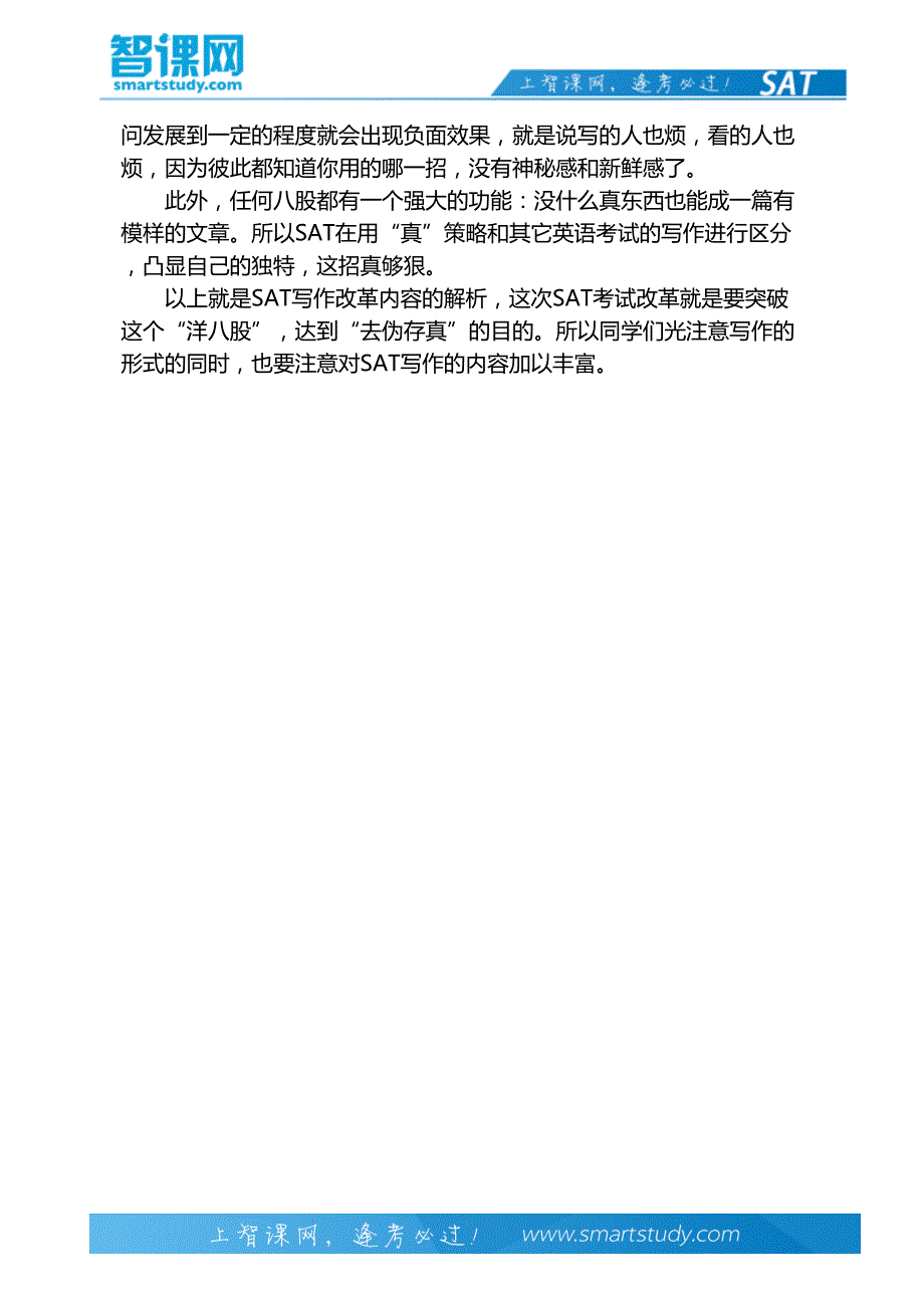 SAT写作改革内容的解析-智课教育出国考试_第3页