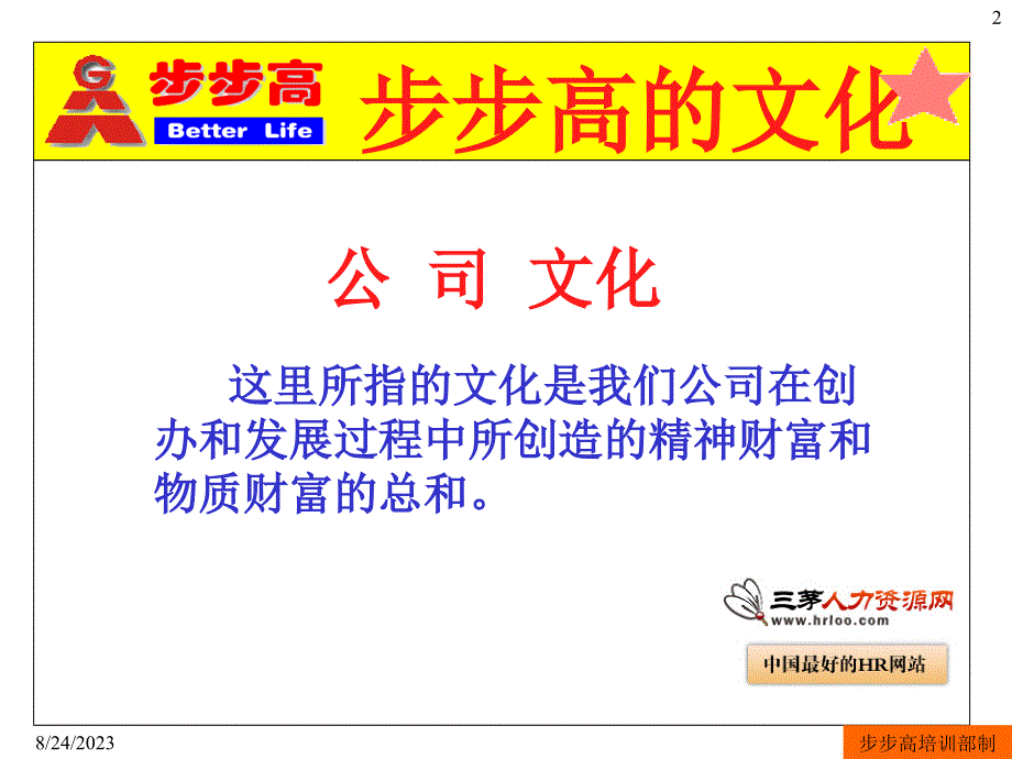 湖南步步高步步高连锁超市企业文化_第2页