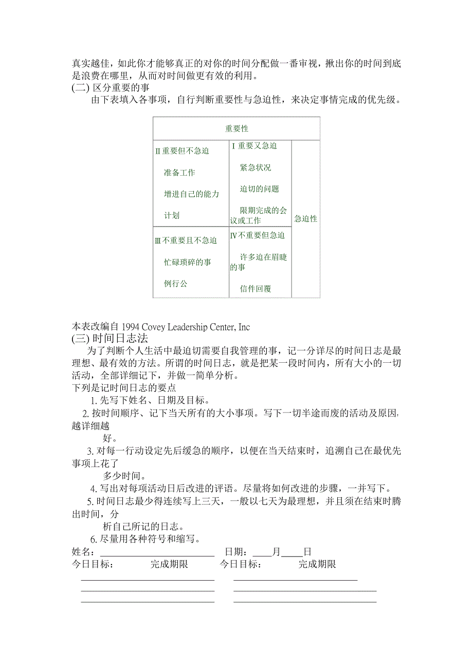 教师的时间管理_第2页