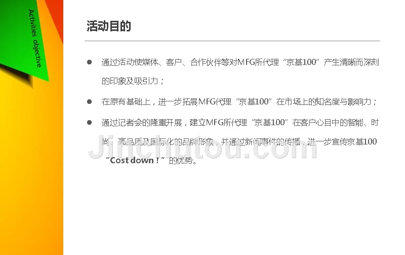 【最新】mfg招商执行策划方案（可编辑策划方案）_第4页