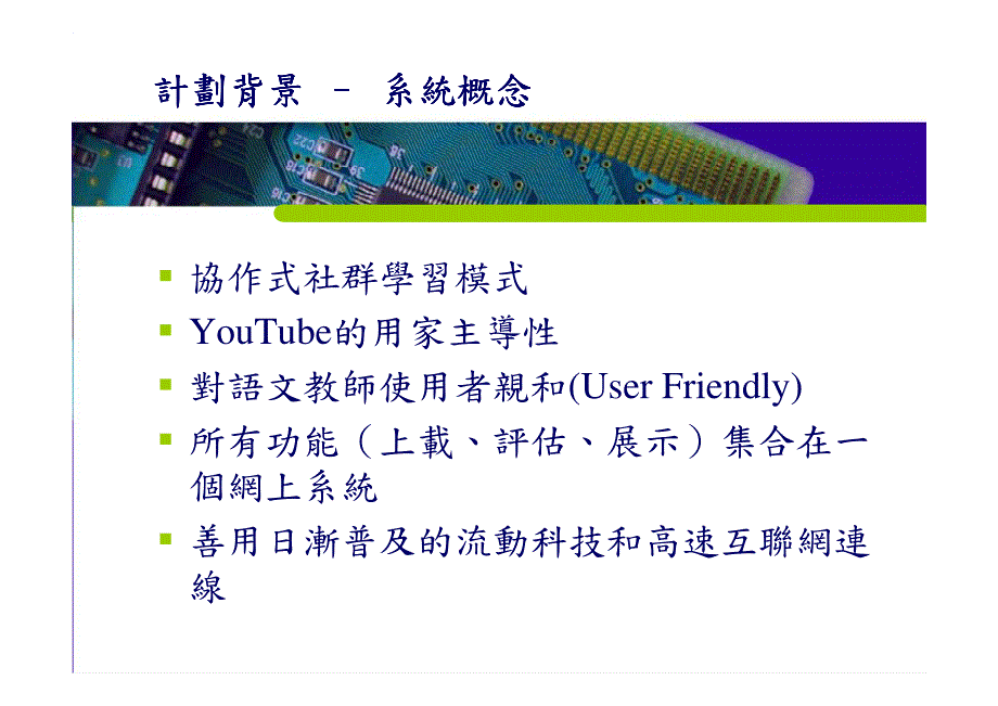 多媒体语文协作学习及评估平台多媒体语文协作学习及评..._第4页