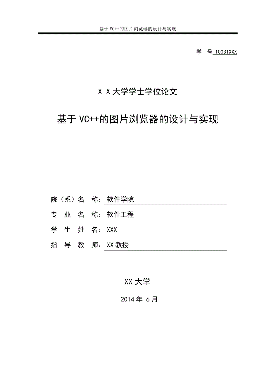 基于VC++的图片浏览器的设计与实现_第1页