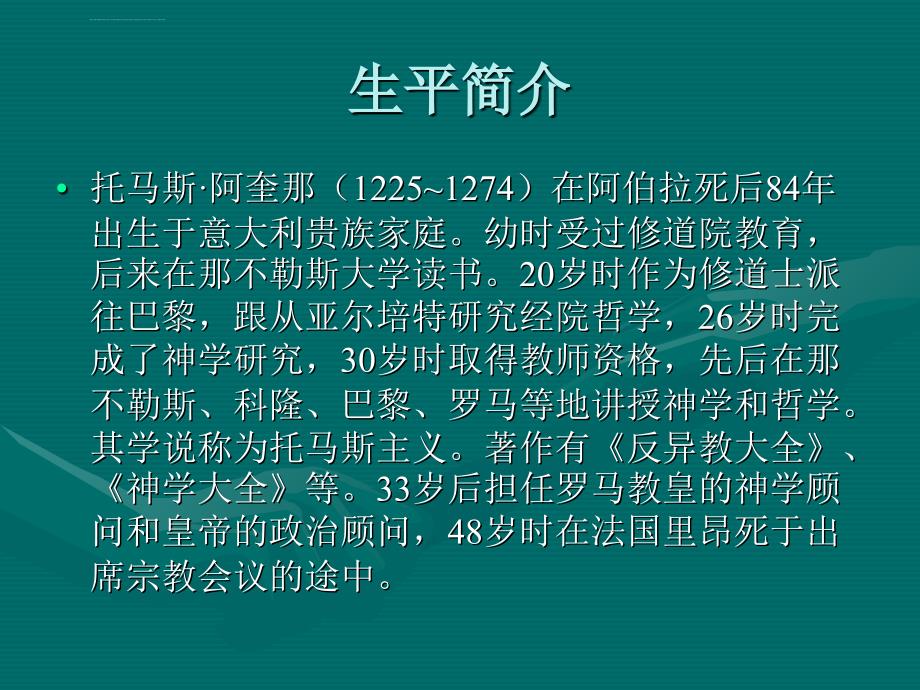 西方文论第三章第三节ppt培训课件_第2页