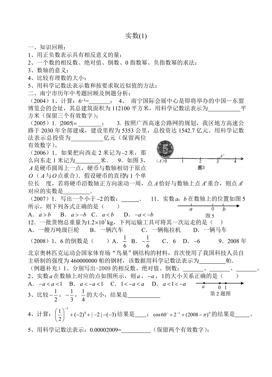 2009中考数学总复习_第1页