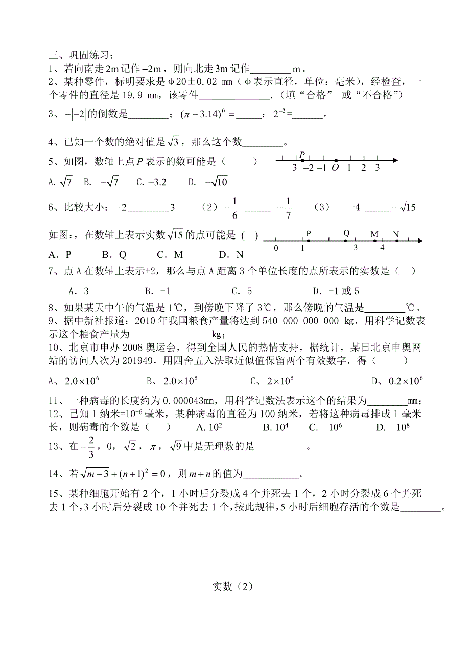 2009中考数学总复习_第2页