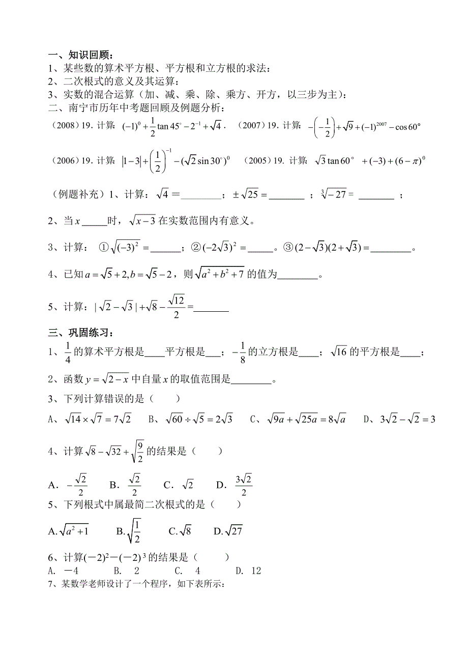 2009中考数学总复习_第3页