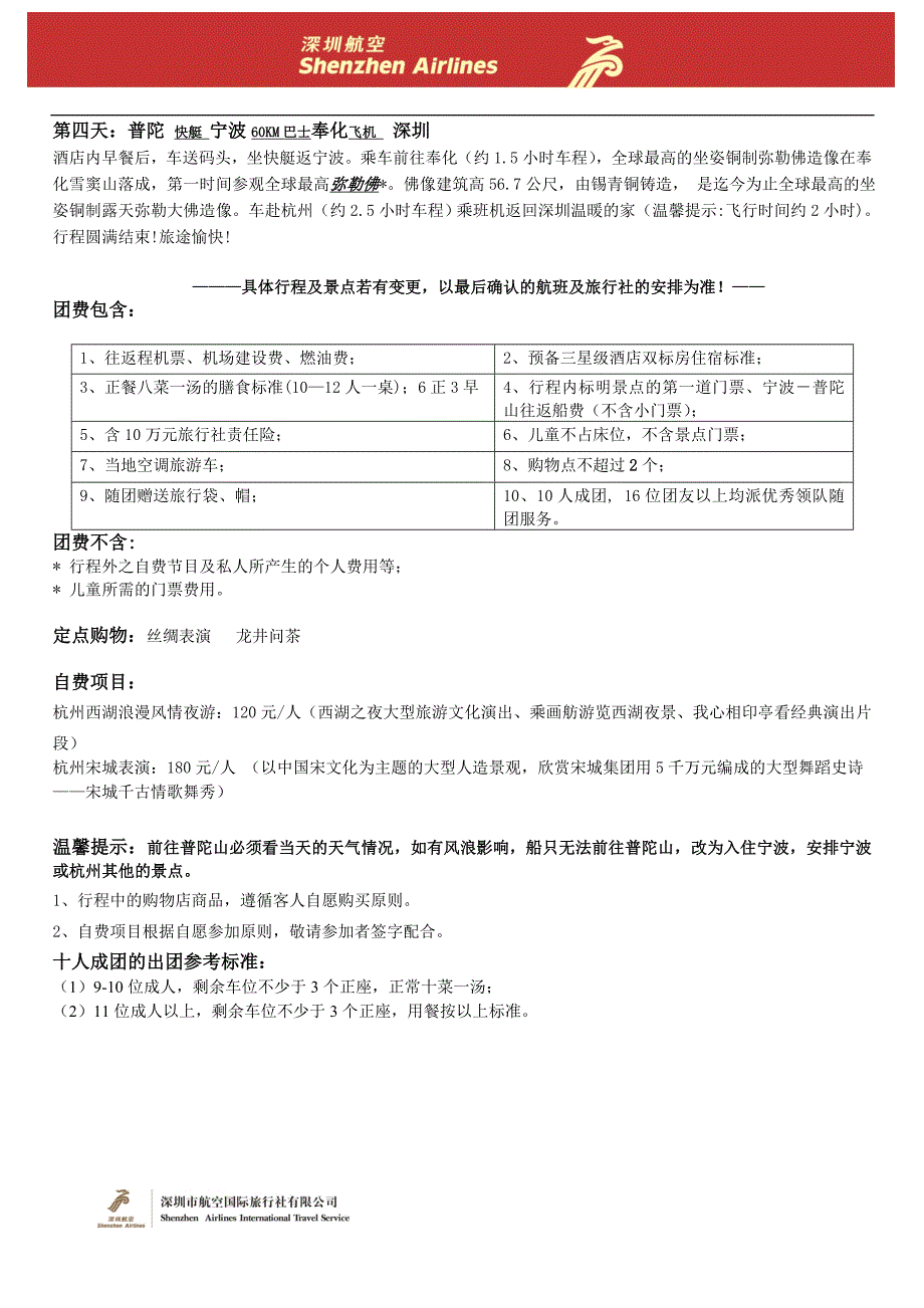 [春节祁福]宁波普陀山_第2页