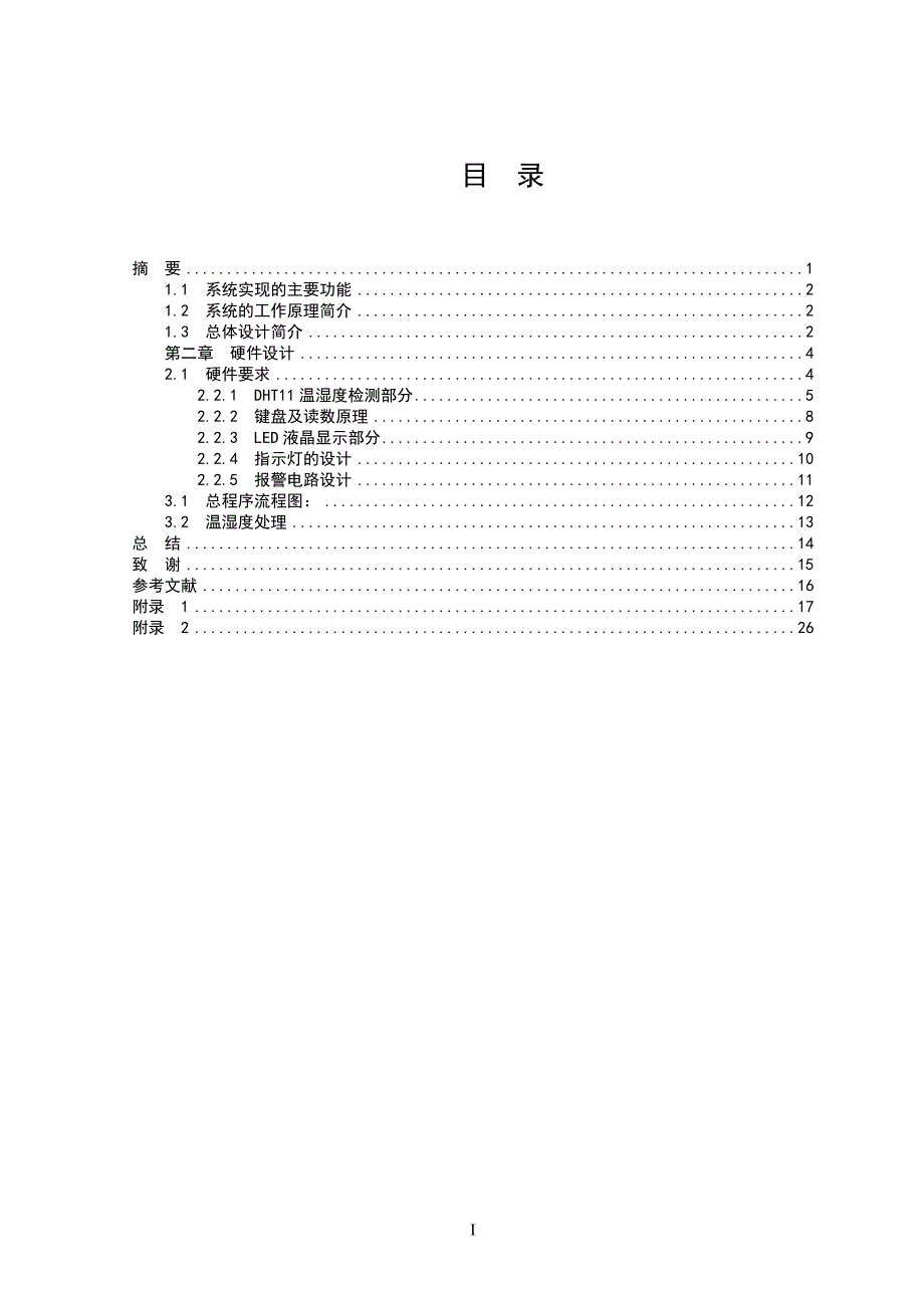 基于单片机的室内温湿度检测的设计_第3页