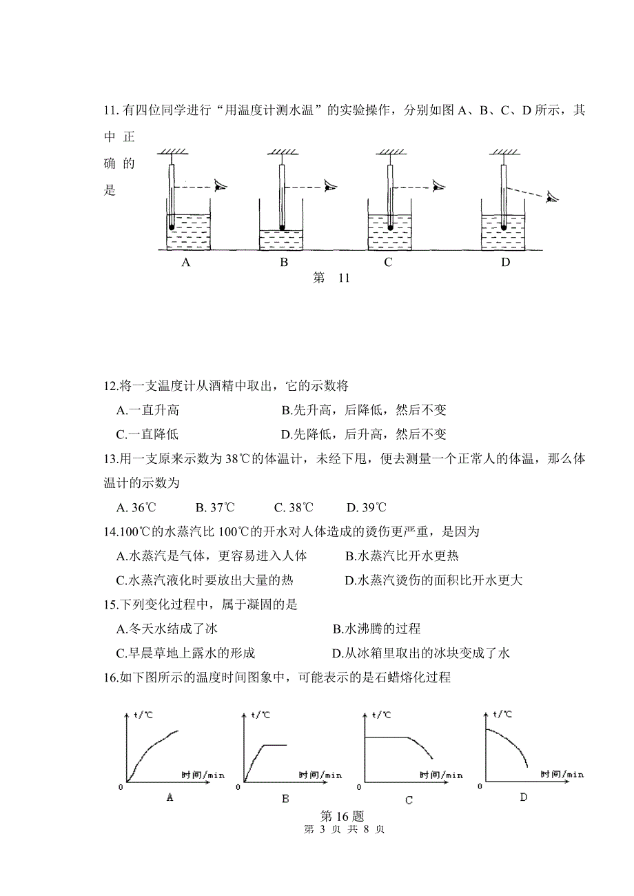 大冯中学20092010学年第一学期期中考试试题_第3页