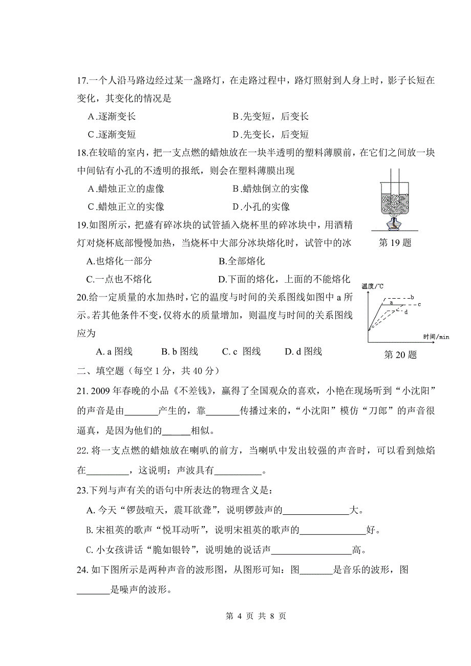 大冯中学20092010学年第一学期期中考试试题_第4页