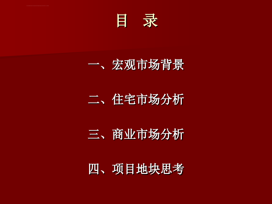 宿迁华辉城市广场项目营销报告ppt培训课件_第3页