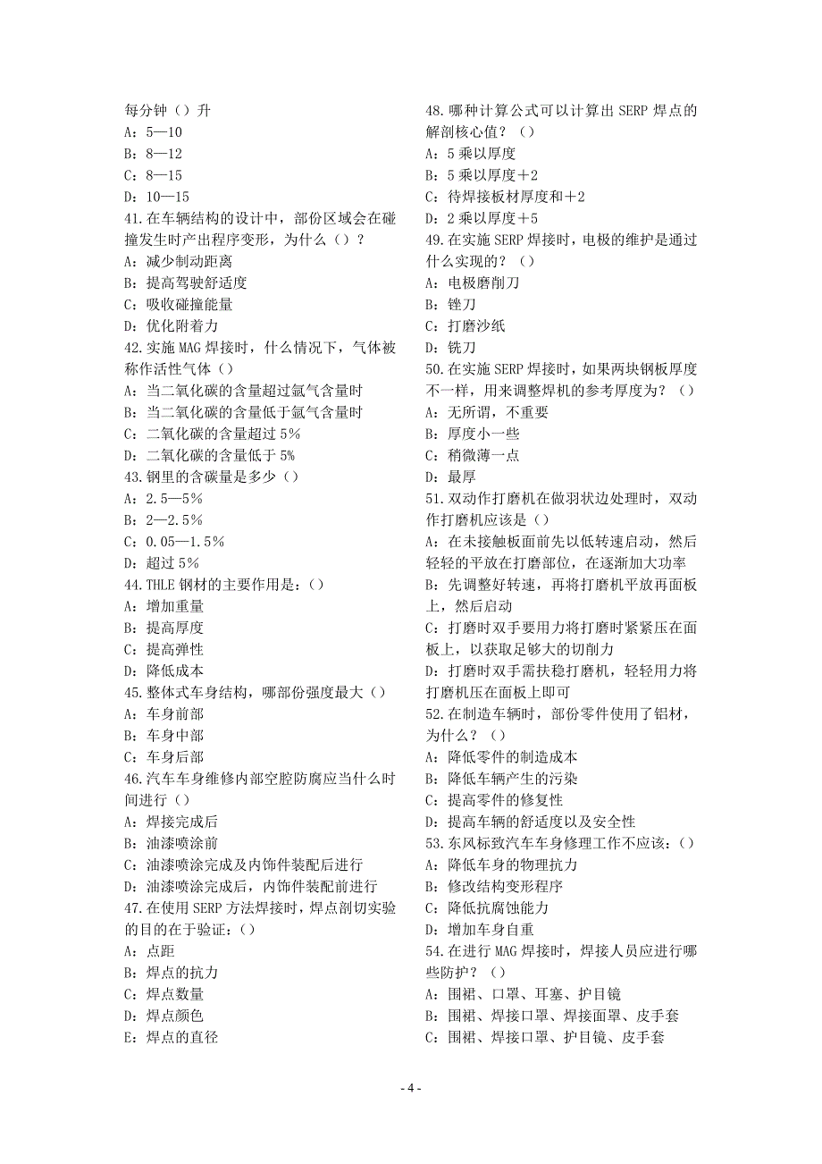 2011年3季度扳金试题v1.2_第4页