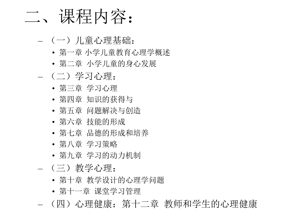 《小学儿童教育心理学》讲义_第3页