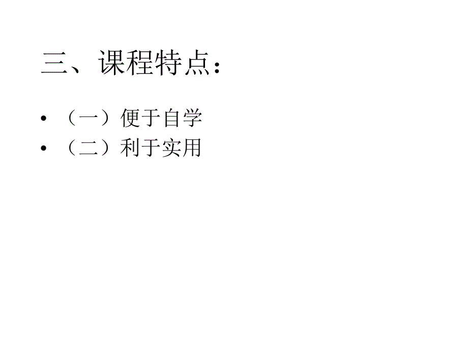 《小学儿童教育心理学》讲义_第4页