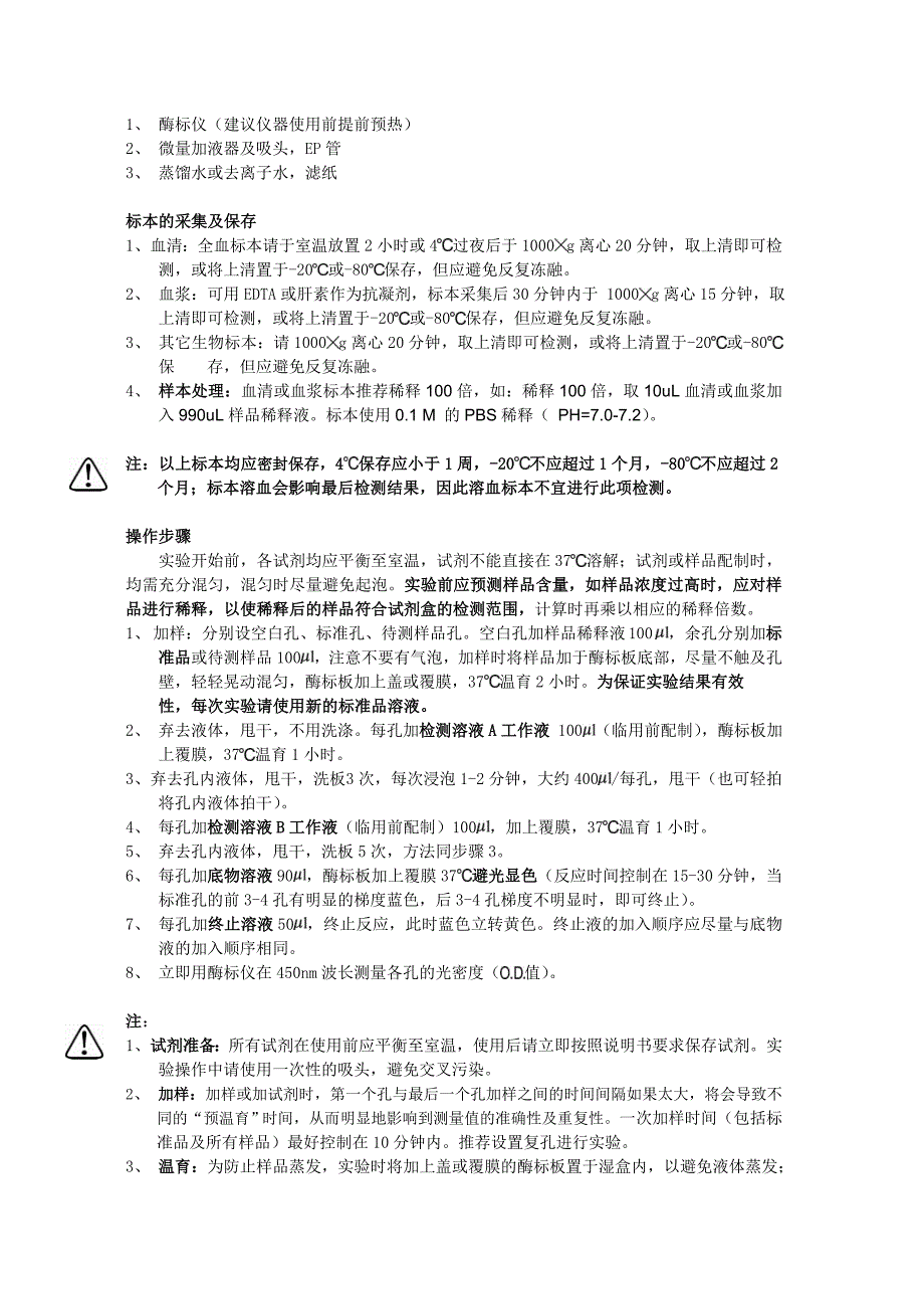 人5羟色胺(5-ht)酶联免疫吸附测定试剂盒_第2页