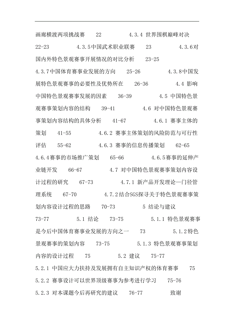 特色景观赛事论文：特色景观赛事赛事策划_第3页