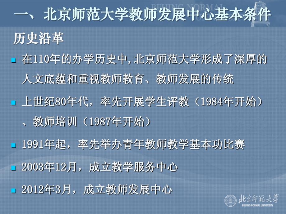 北师大教师教育基地申报答辩材料_第3页