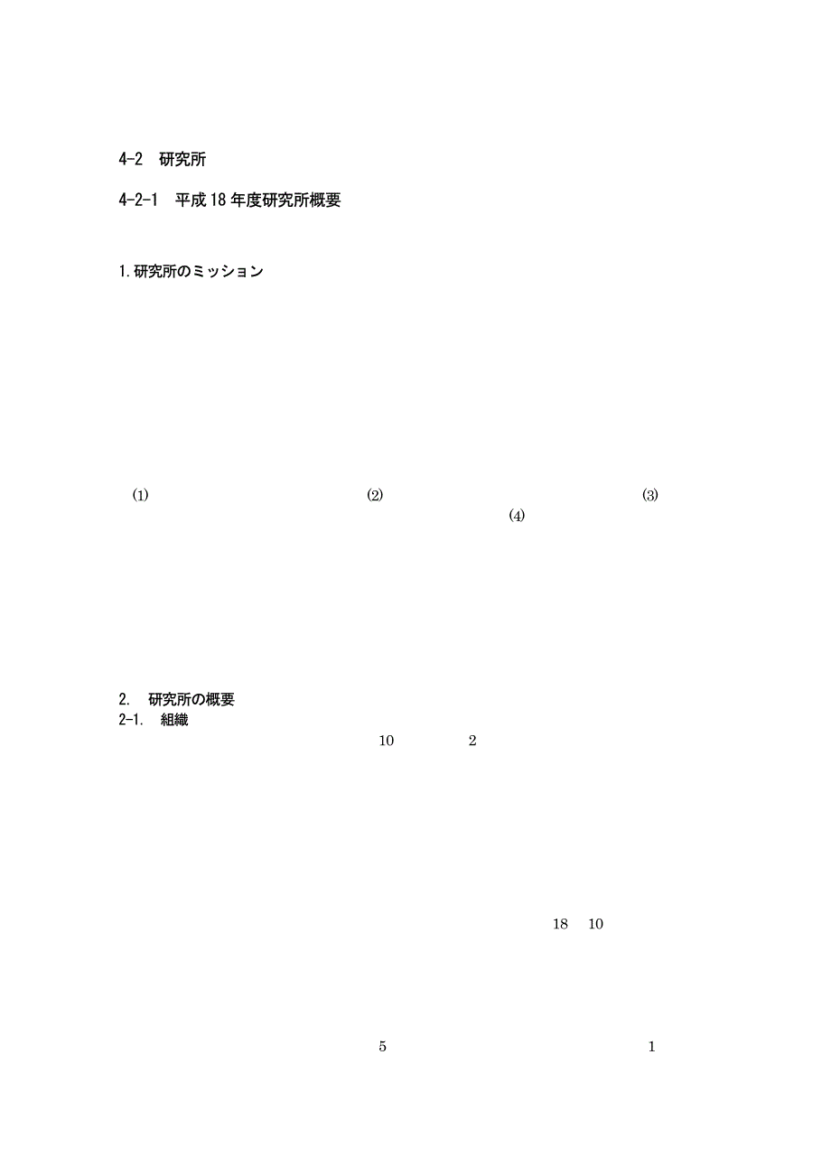 平成18年度研究所概要_第1页