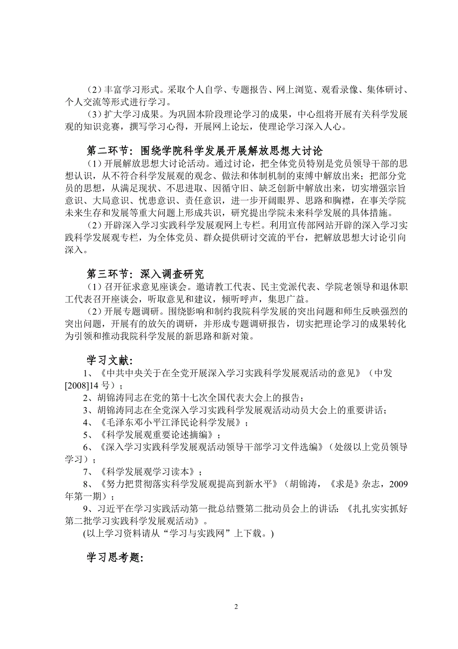 2009年党委中心组学习安排意见_第3页