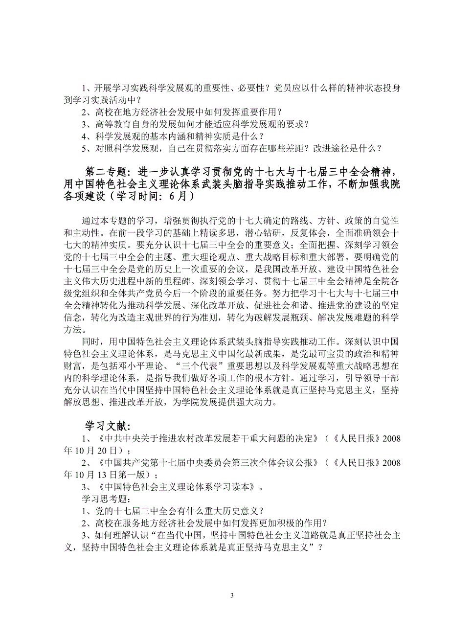 2009年党委中心组学习安排意见_第4页