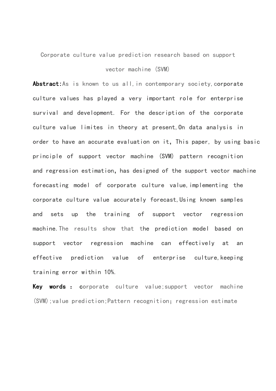 基于支持向量机的企业文化价值量预测研究_第2页