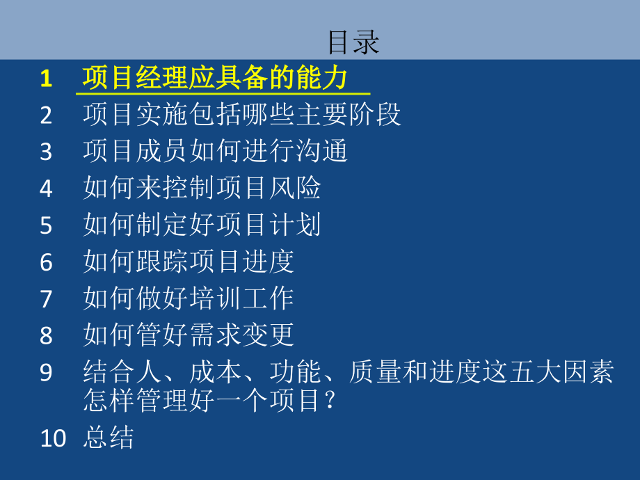 从多年实施角度探讨如何进行项目管理ppt培训课件_第2页