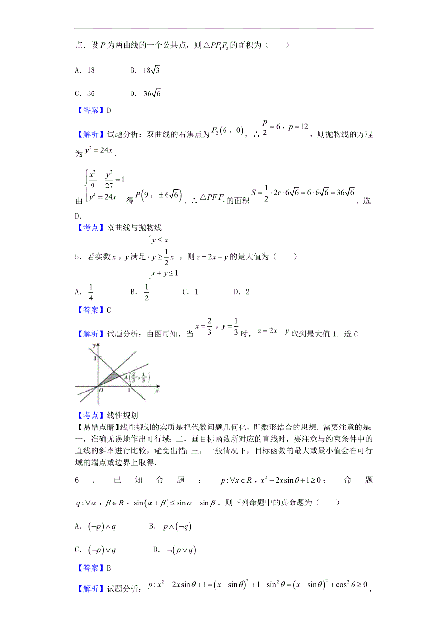 2017年广东省高三上学期阶段性测评（一）数学（文）试题（解析版）_第2页