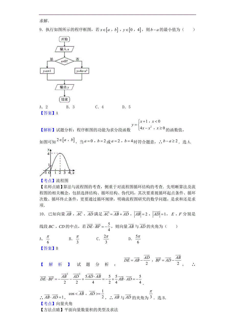 2017年广东省高三上学期阶段性测评（一）数学（文）试题（解析版）_第4页