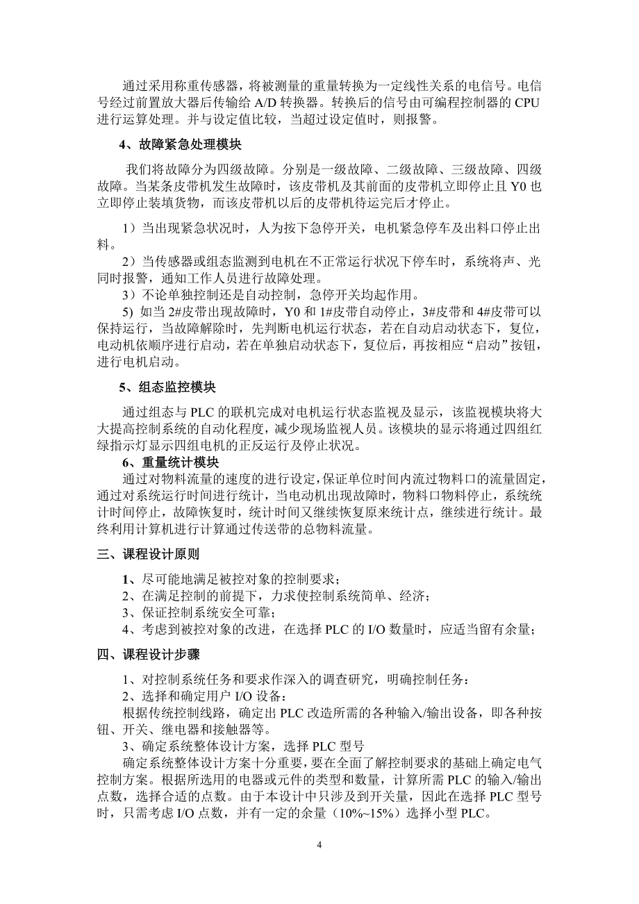 基于PLC控制的传送带组态控制系统设计-PLC_第4页