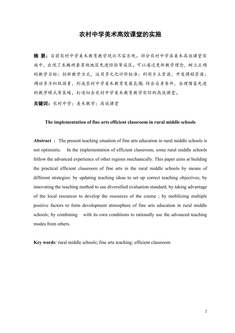 农村中学美术高效课堂的实施设计_第3页