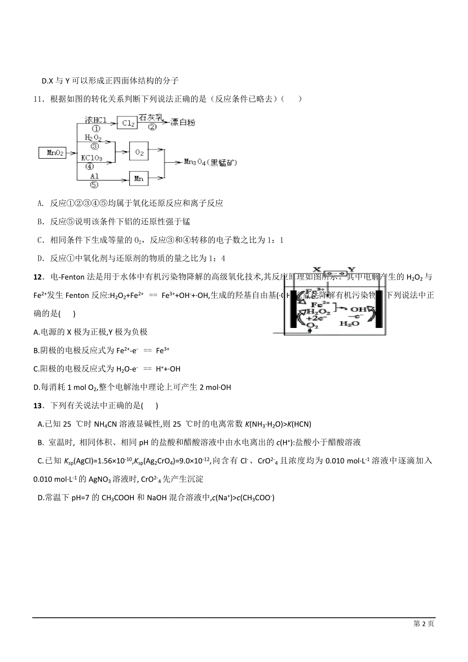 2017年广西高三适应性考试（最后一卷）化学_第2页