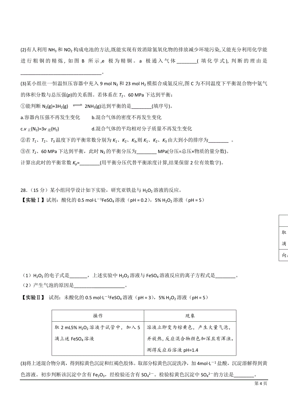 2017年广西高三适应性考试（最后一卷）化学_第4页