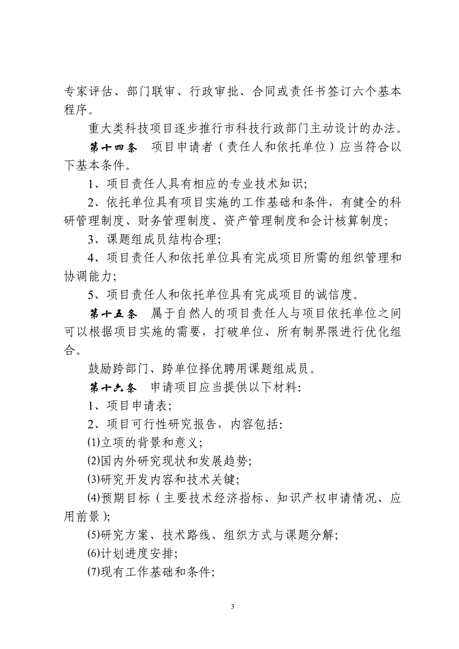 平科技(2007)3号_第4页