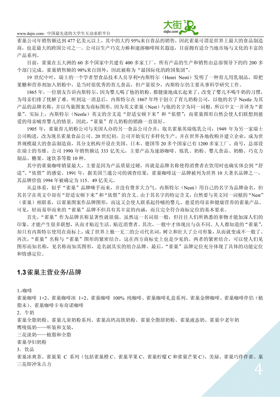 大街网雀巢暑期实习大礼包_第4页