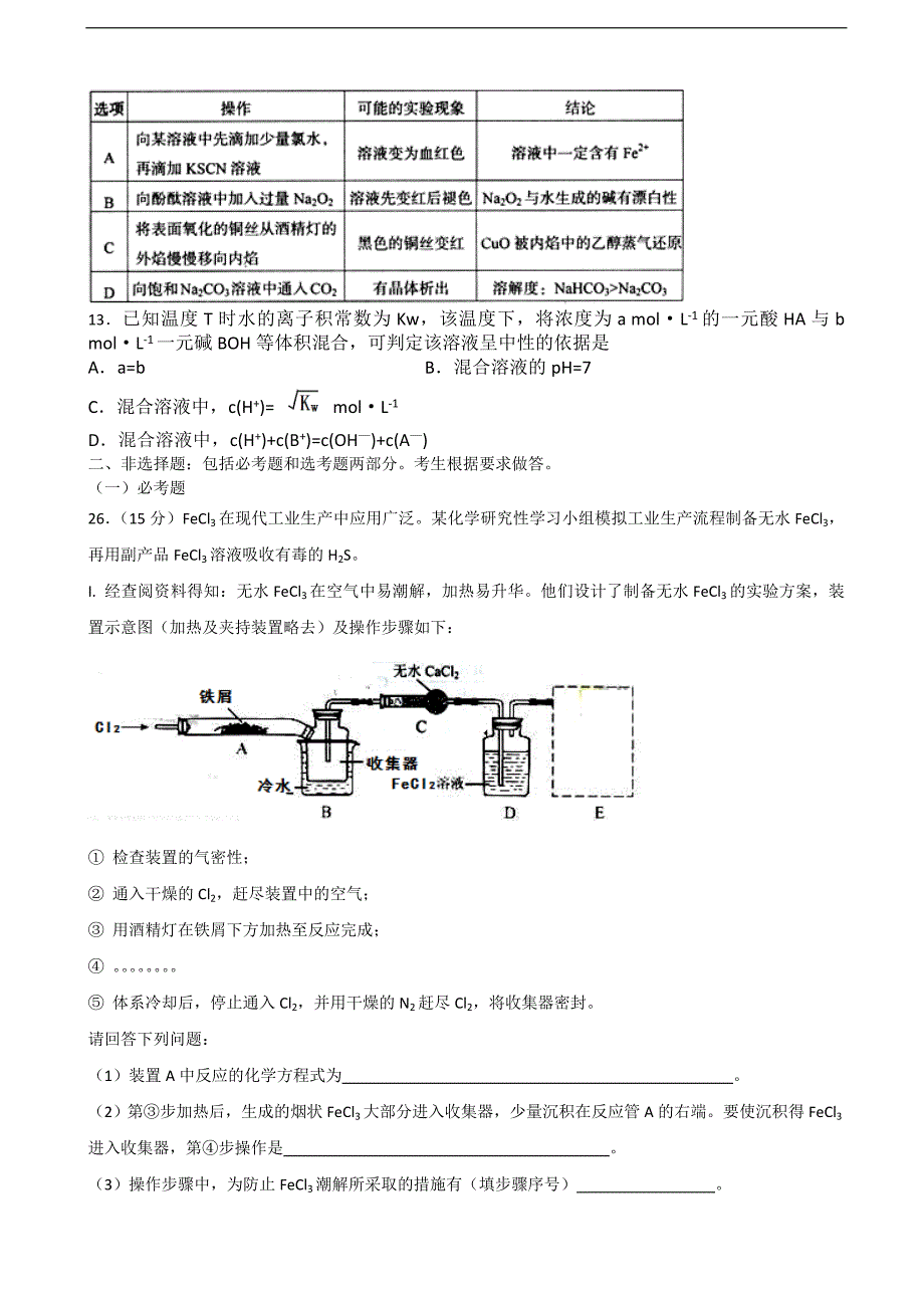 2017年广东省深圳高级中学高三上学期第七次模拟考试理综化学_第2页