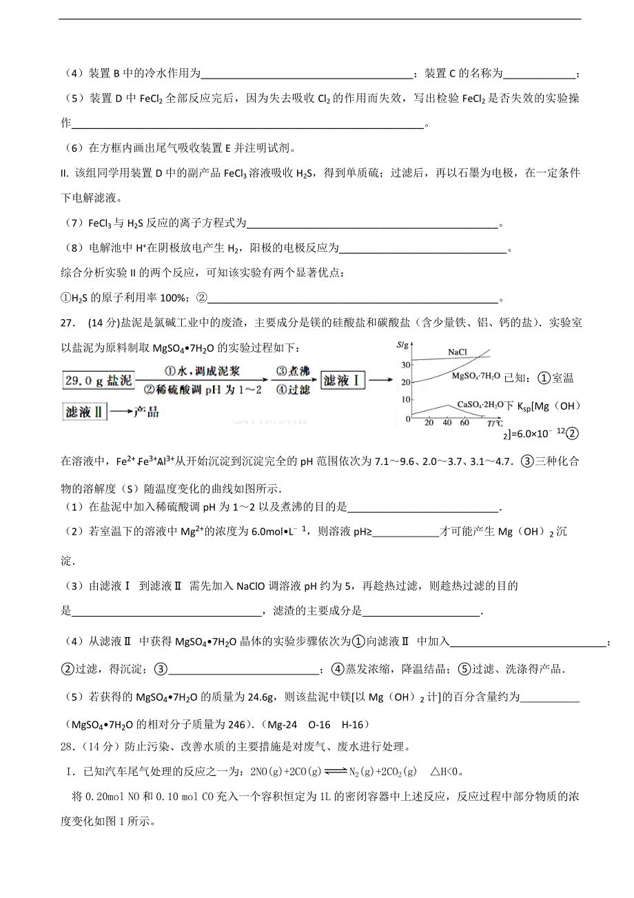 2017年广东省深圳高级中学高三上学期第七次模拟考试理综化学_第3页