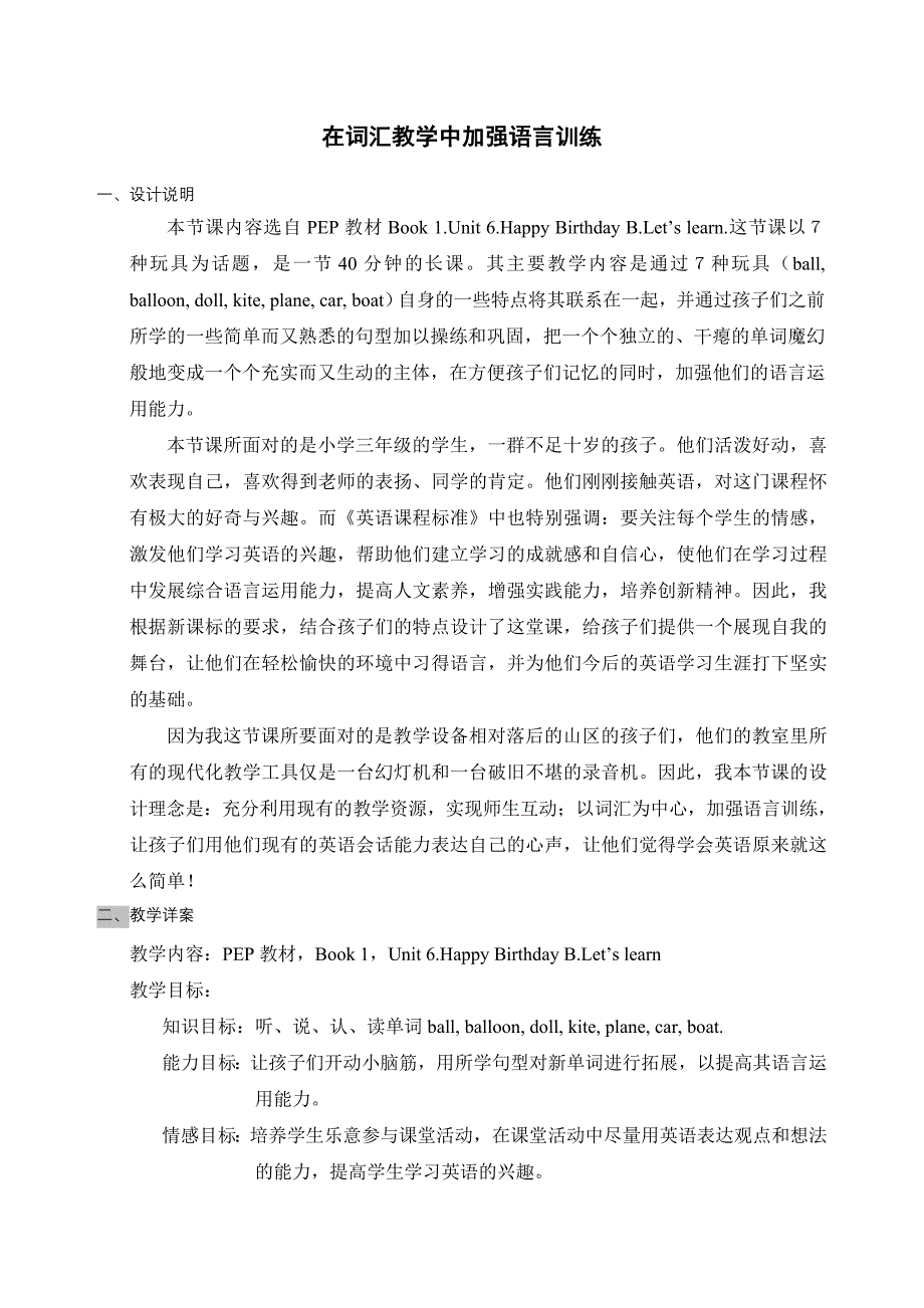 在词汇教学中加强语言训练_第1页