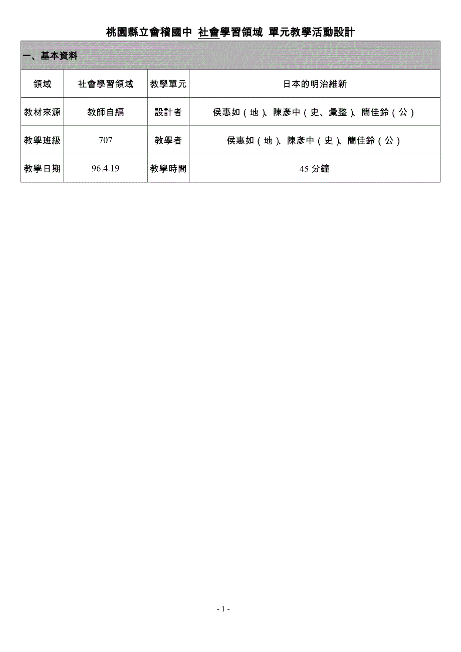 主題：日本的明治維新_第1页