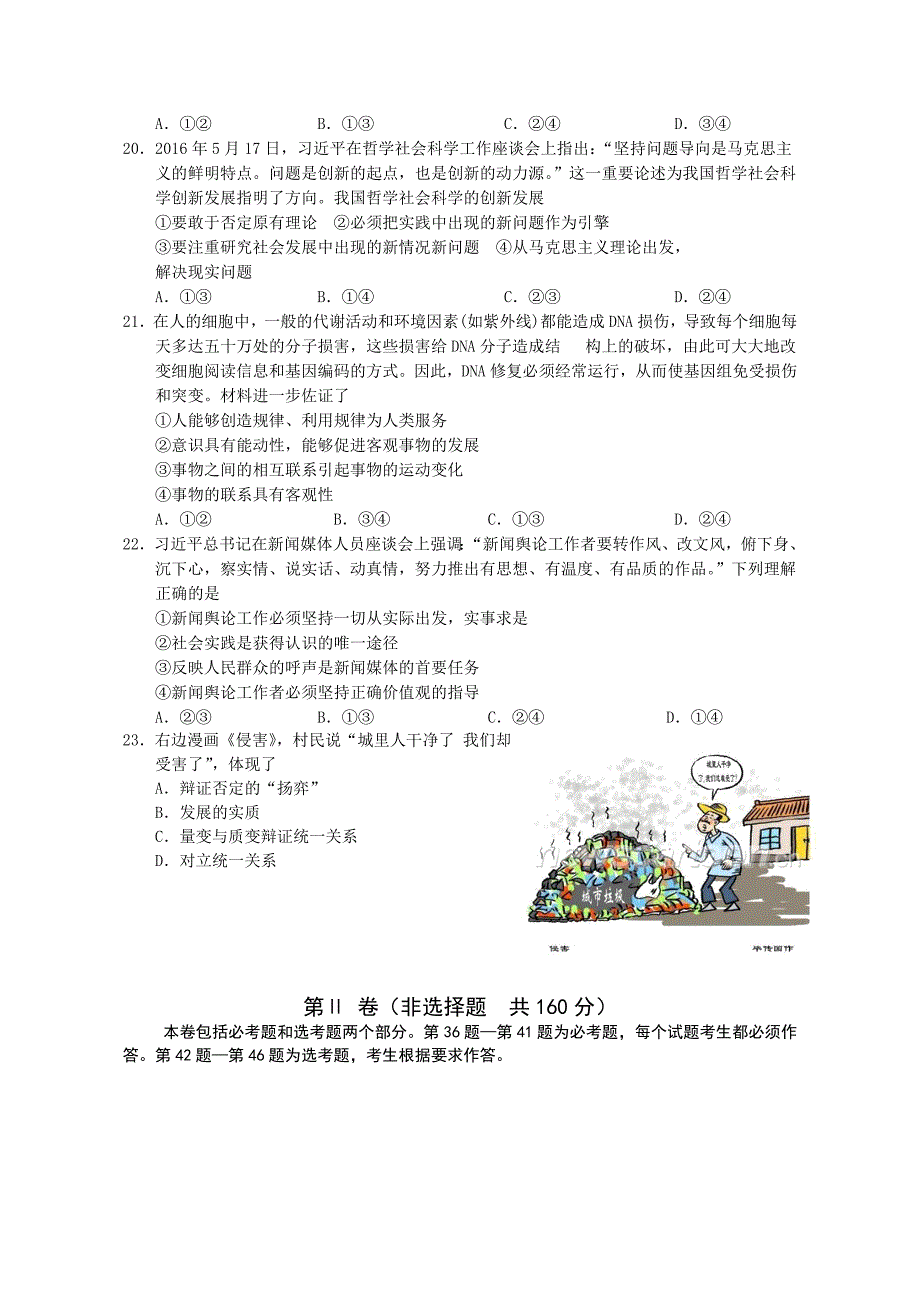 2017年广东省揭阳市高中毕业班高考第二次模拟考试文综政治试题_第3页