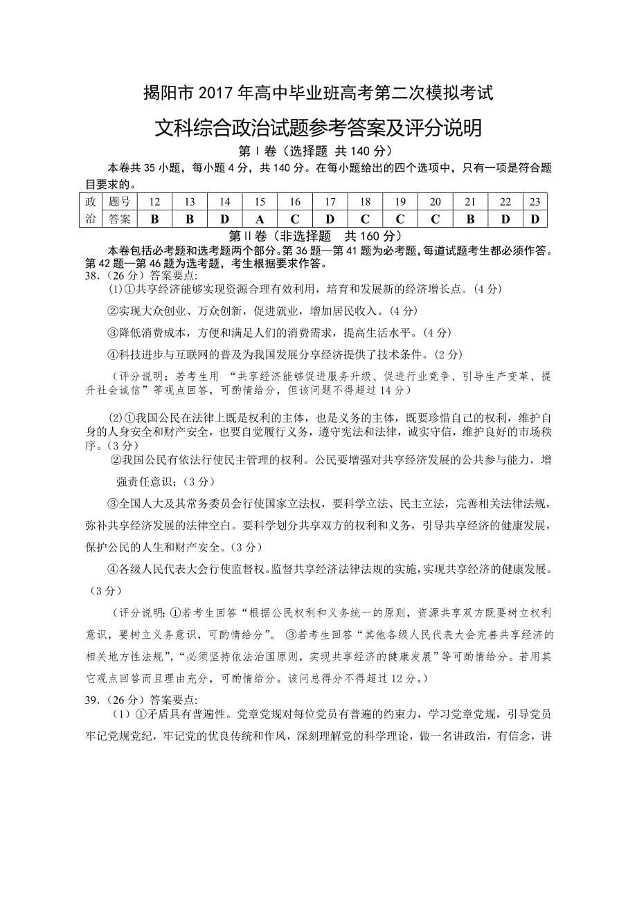 2017年广东省揭阳市高中毕业班高考第二次模拟考试文综政治试题_第5页