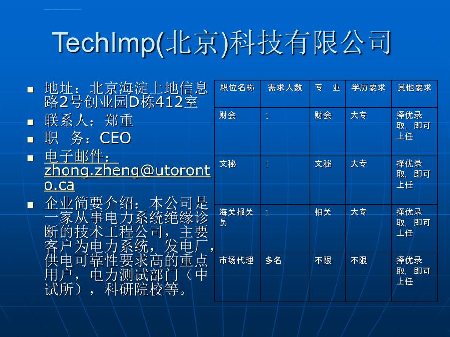 北京中关村国际孵化园留学生企业招聘会企业人才需求统计ppt培训课件_第2页