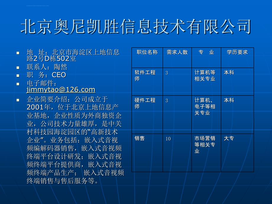 北京中关村国际孵化园留学生企业招聘会企业人才需求统计ppt培训课件_第4页