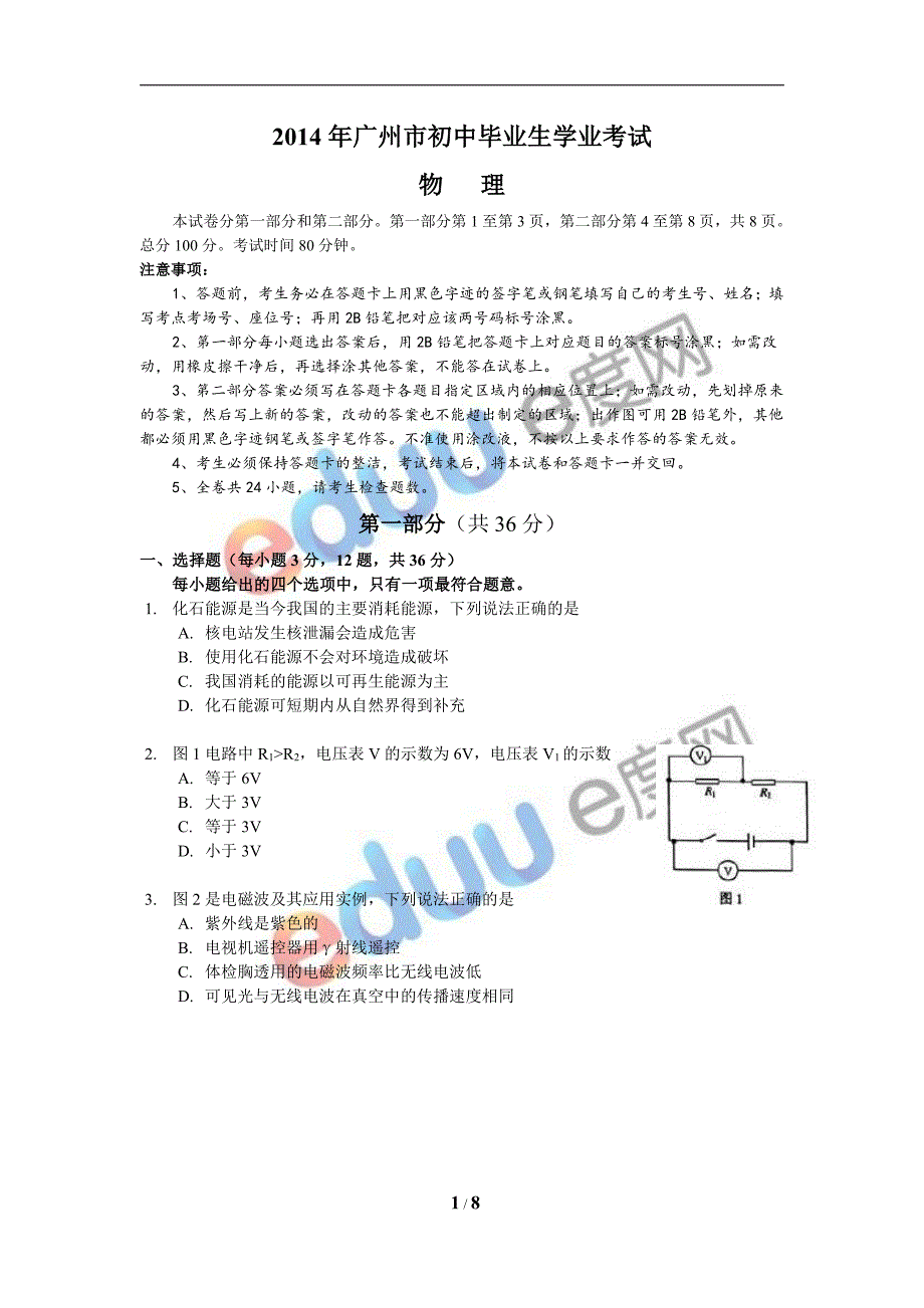 2014广州中考物理_第1页